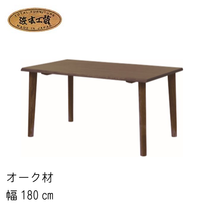 浜本工芸 No.7400 ダイニングテーブル DA色(DT-7400/135×80) NA色(DT