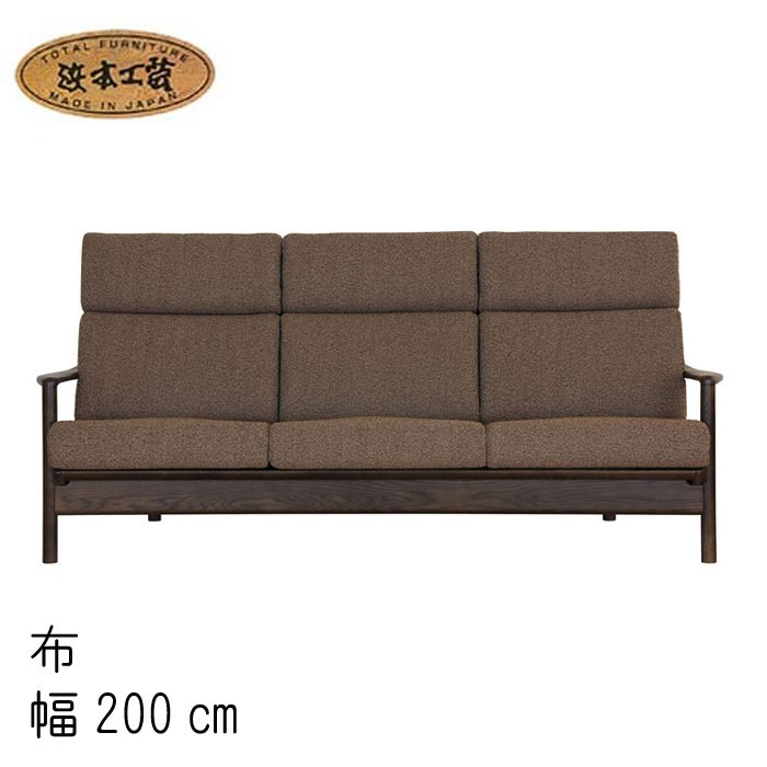 浜本工芸 No.8200 リビングチェア(布) 2人掛椅子 2シートタイプ 幅