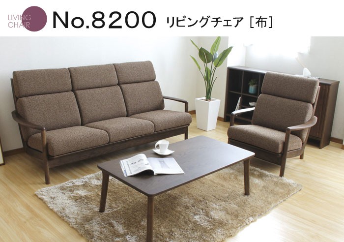 浜本工芸 No.8200 リビングチェア(布) 2人掛椅子 2シートタイプ 幅