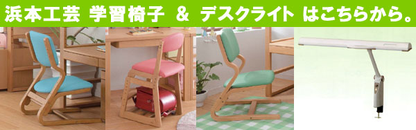 浜本工芸 NO89 学習机 学習デスク本体 幅110cm 8984デスク(ナチュラル