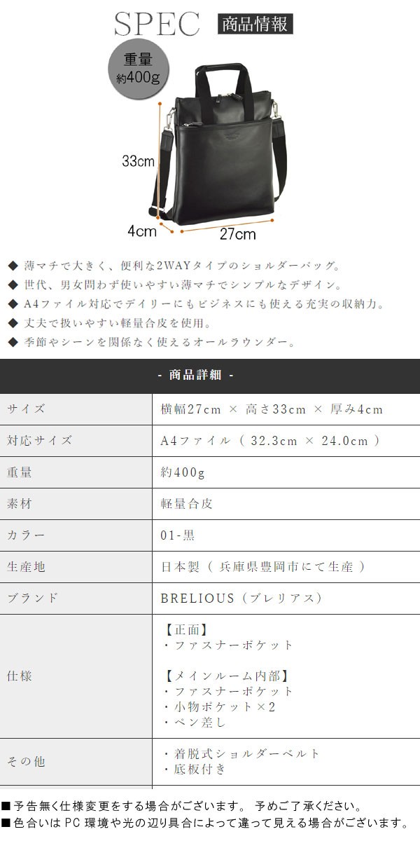 HR★☆ ショルダーバッグ トートバッグ A4F 日本製 豊岡製鞄 合皮 26666-01 黒[送料無料(一部地域を除く)] ショルダーバッグ トートバッグ 日本製 豊岡製鞄 A4ファイル対応 合皮