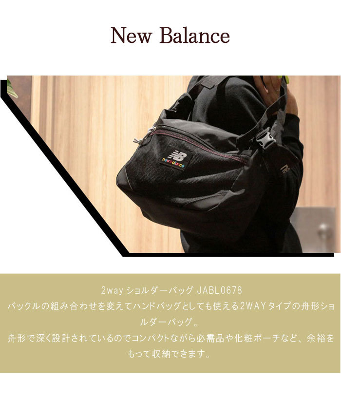 2wayショルダーバッグ クロ コン グレー クロ/クロ NewBalance ニューバランス ショルダーバッグ 斜め掛けバッグ 肩掛けバッグ 送料無料