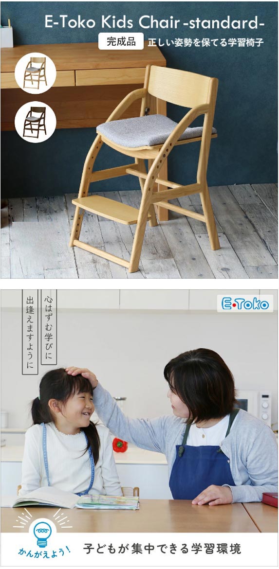 イイトコ　学習チェア　ダイニングチェア　キッズチェア　成人まで　高さ調整　北欧風 イイトコ 学習チェア ダイニングチェア キッズチェア 成人まで 高さ