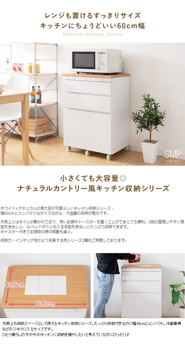 キャスター付き チェスト キッチンカウンター 幅60cm 高さ85cm