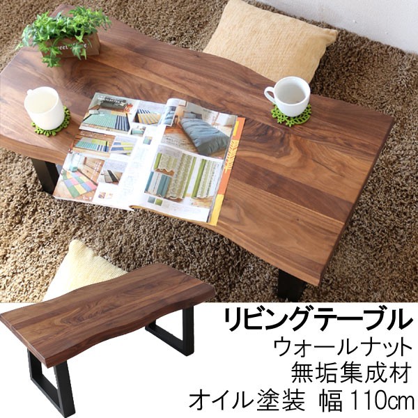 リビングテーブル のみ 幅150cm 天板厚40mm オーク無垢集成材 オイル