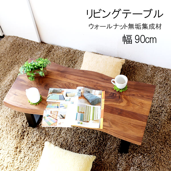 リビングテーブル のみ 幅150cm 天板厚40mm オーク無垢集成材 オイル