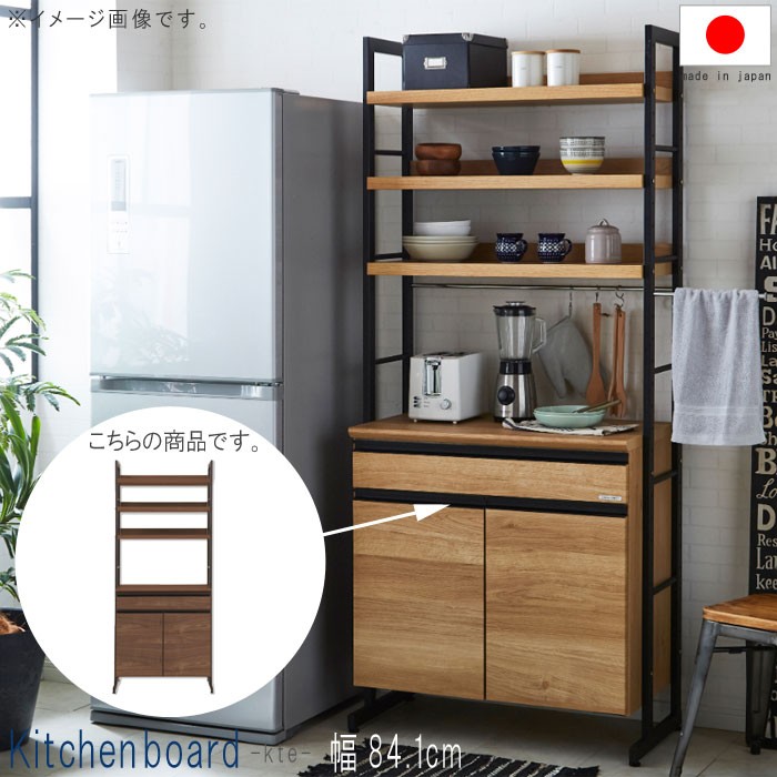 キッチンボード 幅84.1cm 高さ196cm ナチュラル ブラウン レンジボード 