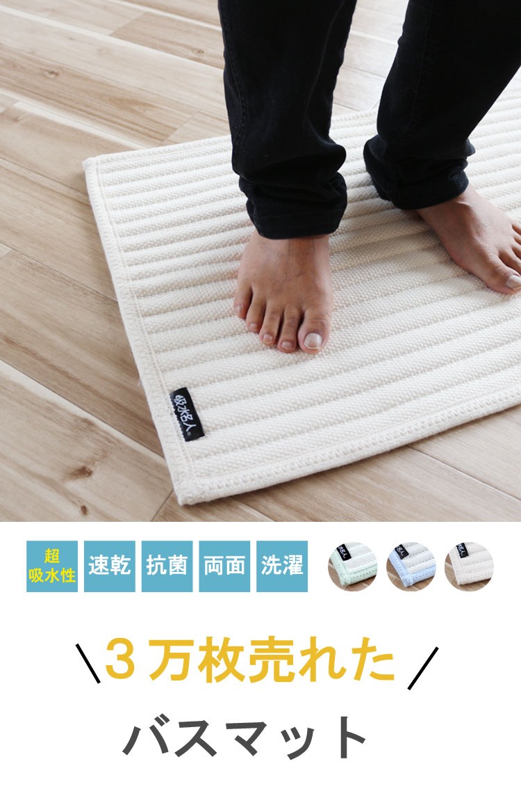バスマット 60×100cm 脅威の吸水性 厚み約1cm前後 お風呂マット 超吸水