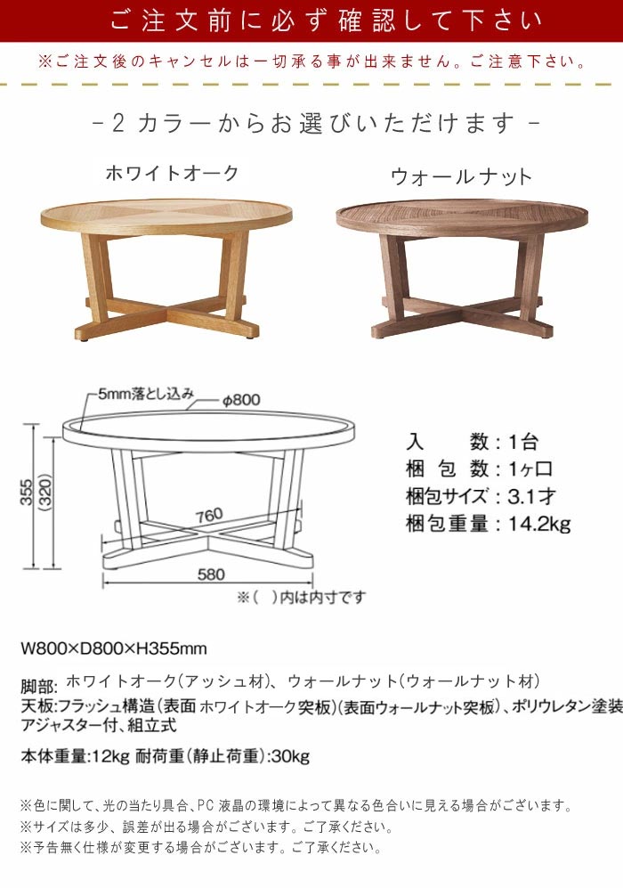 桜屋工業 リビングテーブル のみ 幅80cm 円形 丸 ホワイトオーク