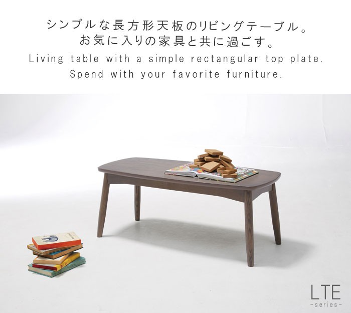 リビングテーブル のみ 幅100cm 長方形 テーブル ローテーブル
