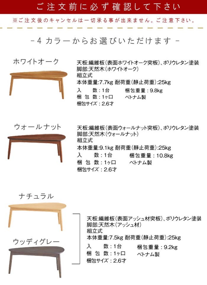 リビングテーブル のみ 幅90cm 三角形 ホワイトオーク ウォールナット