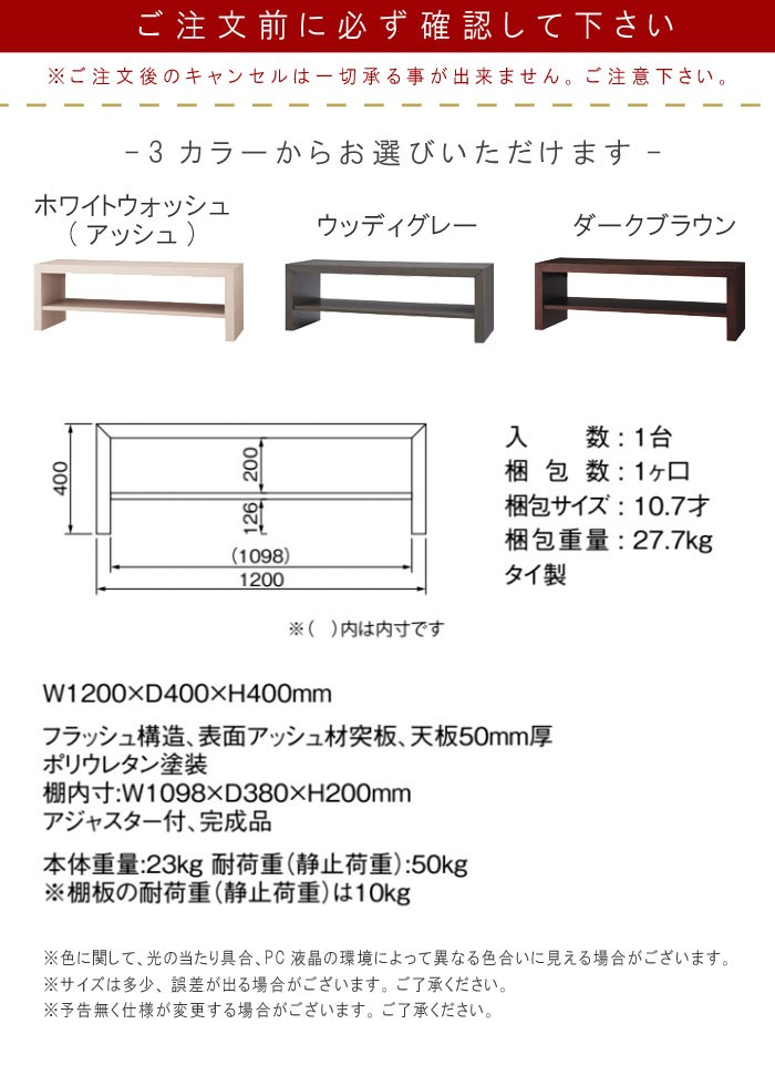 テレビボード のみ 幅120cm ホワイトウォッシュ ウッディグレー ダーク