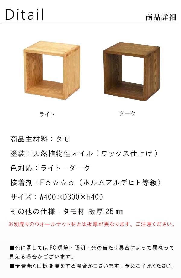 収納ボックス オープンラック タモ無垢材 幅40cm 天然木 オイル塗装