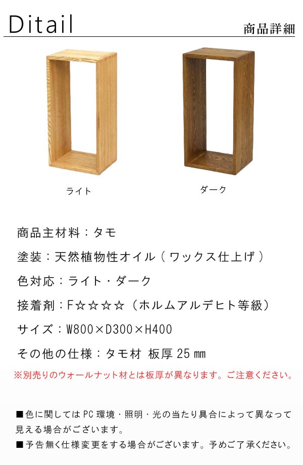 収納ボックス オープンラック タモ無垢材 幅80cm 天然木 オイル塗装