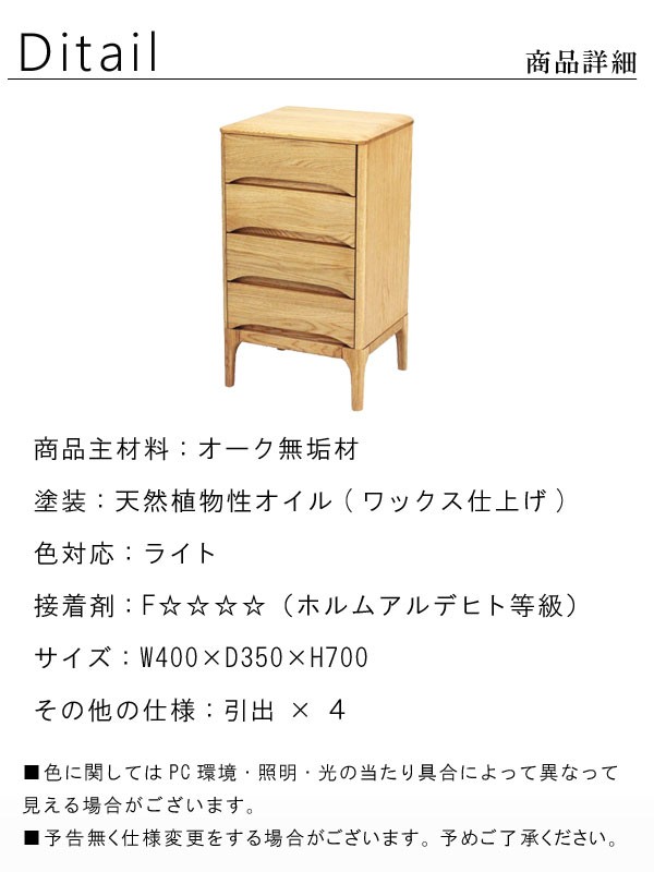 チェスト オーク無垢材 幅40cm 4段 天然木 オイル塗装 安心安全