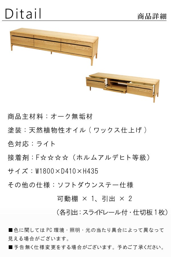 テレビ台 オーク無垢材 幅180cm 引き出し付き 天然木 オイル塗装 安心