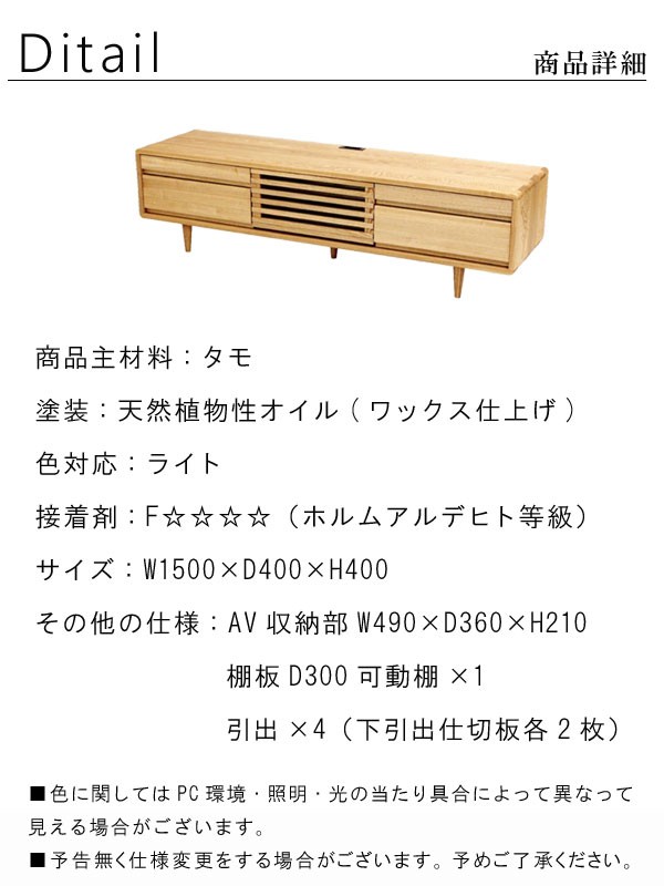 テレビ台 幅150cm 高さ40cm 天然木 タモ無垢材 天然植物性オイル塗装