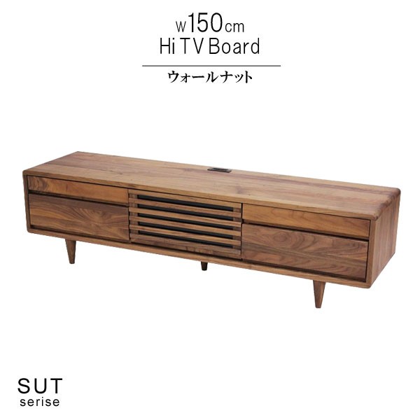 テレビ台 幅150cm 高さ40cm 天然木ウォールナット無垢材 天然植物性