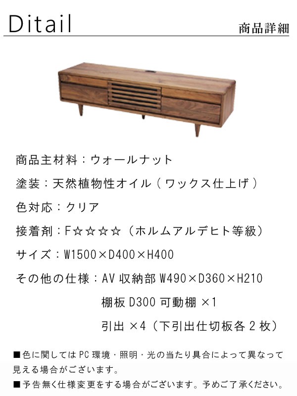 テレビ台 幅150cm 高さ40cm 天然木ウォールナット無垢材 天然植物性