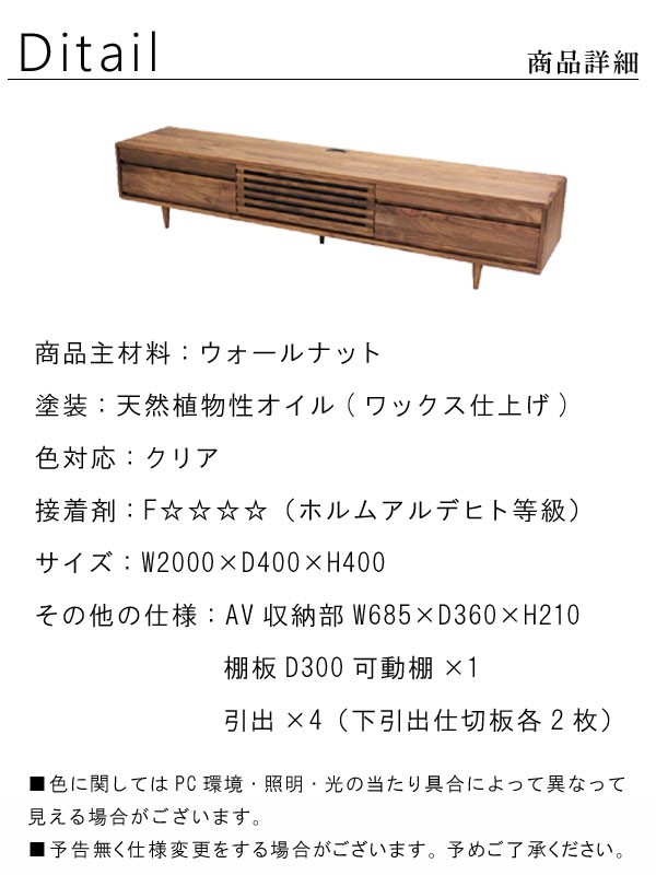テレビ台 幅200cm 高さ40cm オールウォールナット無垢材 天然木 低