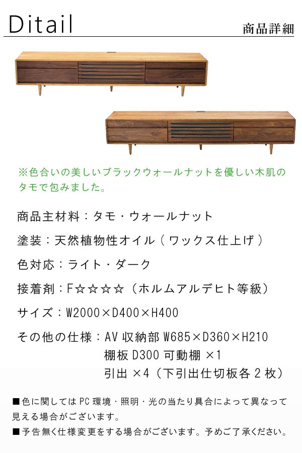 テレビ台 ハイタイプ タモ ウォールナット 無垢材 幅200cm 高さ40cm