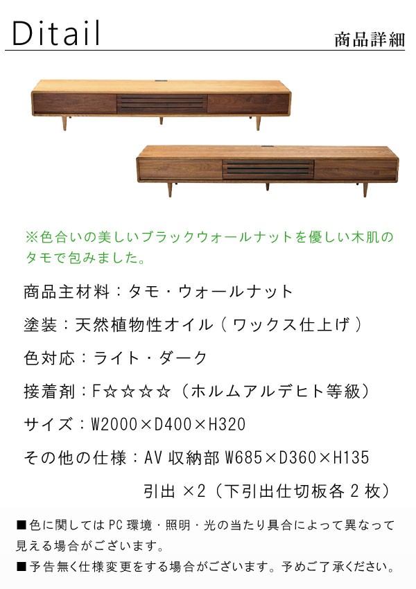 テレビ台 ロータイプ タモ ウォールナット 無垢材 幅200cm 高さ32cm