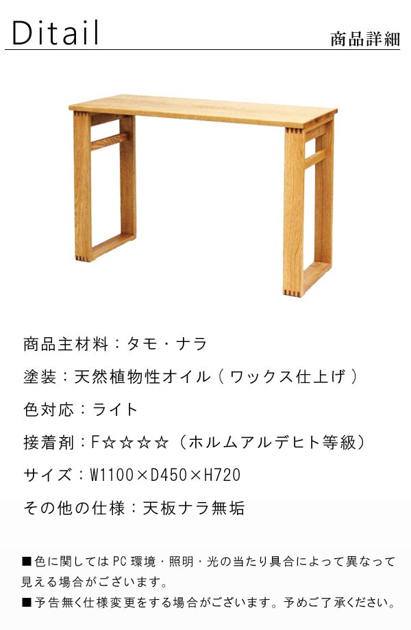 デスク のみ タモ無垢材(天板ナラ無垢材） 幅110cm 奥行45cm 天然木