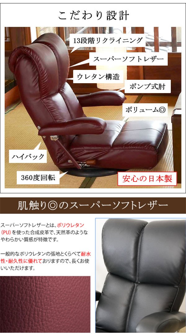 スーパーソフトレザー座椅子 回転式 座いす 日本製 合皮 ポンプ式 