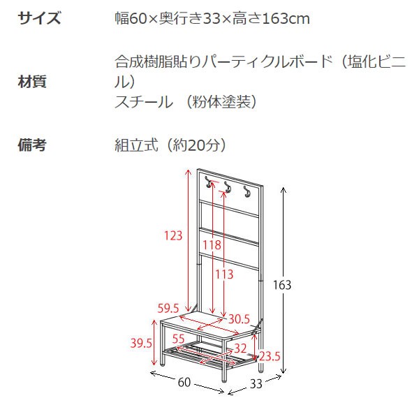 ベンチハンガーのみ 幅60cm 玄関ベンチ エントランスチェア スチール