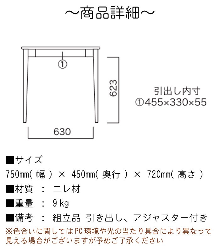 コンパクトデスク 引出1杯 幅75cm ナチュラル