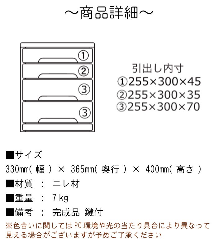 ミニチェスト 整理箱4段 幅33cm 高さ40cm ニレ材 引出し4杯 A4サイズ