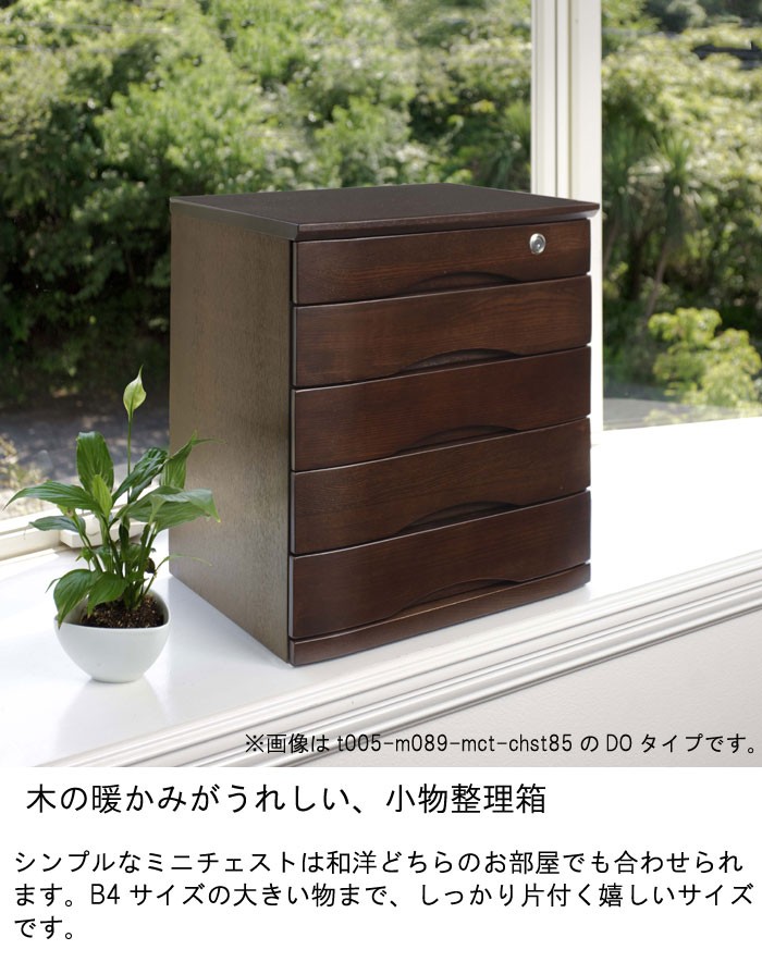 ミニチェスト 整理箱4段 幅33cm 高さ40cm ニレ材 引出し4杯 A4サイズ