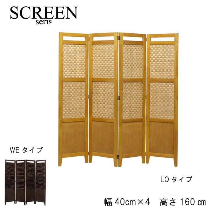 スクリーン 衝立 パーテーション 高さ130cm 4連 エスニック ホワイト