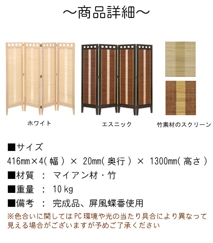 スクリーン 衝立 パーテーション 高さ130cm 4連 エスニック ホワイト