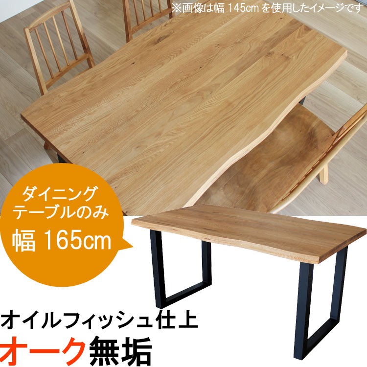 ダイニングテーブルのみ 幅145cm 天板厚40mm 皮付き 波形状 オーク無垢集成材 自然オイル塗装 GOK :m035-mrs-oak-145:クレセント家具ベッド - 通販 - Yahoo!ショッピング ダイニングテーブルのみ 幅145cm 天板厚40mm 皮付き 波形状 オーク無垢集成材 自然オイル塗装 GOK :m035-mrs-oak-145:クレセント家具ベッド - 通販 - Yahoo!ショッピング