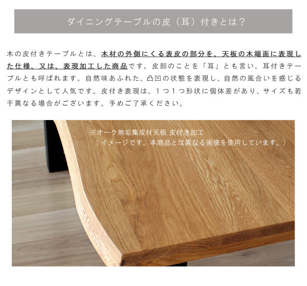 ダイニングテーブル のみ 幅200cm 日本製 国産 耳付き 皮付き