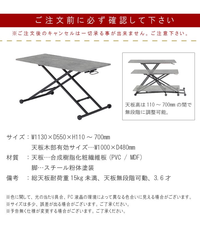 リフティングテーブル のみ 幅113cm 高さ11〜70cm コンクリート柄 高さ