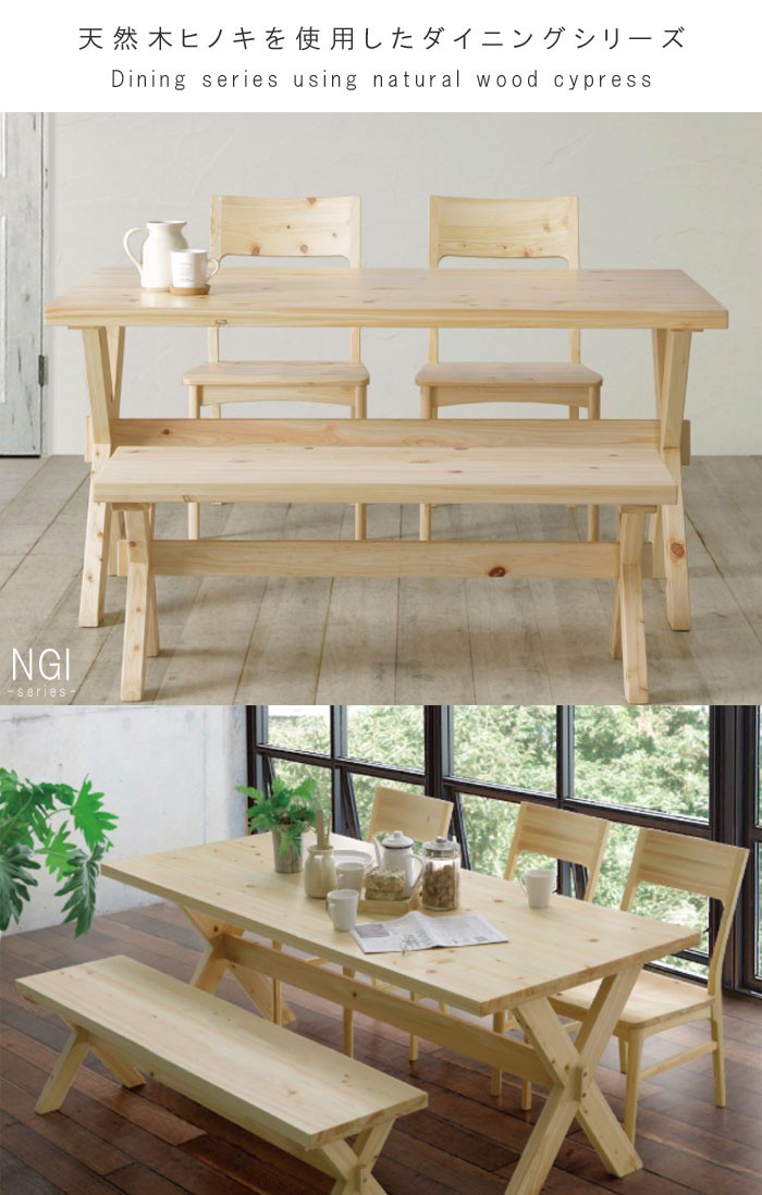 ダイニングテーブル のみ 幅140cm 檜 ヒノキ ひのき 天然木 食卓