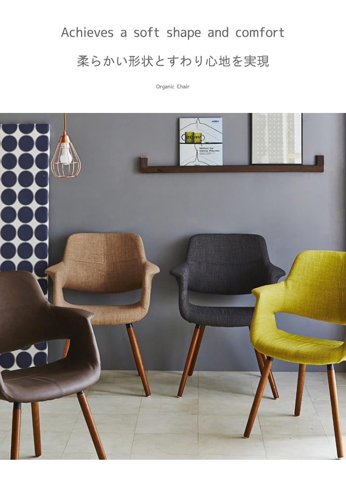 オーガニックチェア 1脚 チャールズ・イームズチェア ファブリック PU