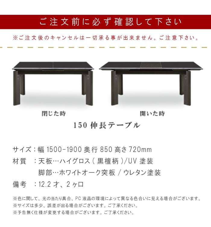 伸長式ダイニングテーブル のみ 150cm／190cm ウレタン塗装 天板