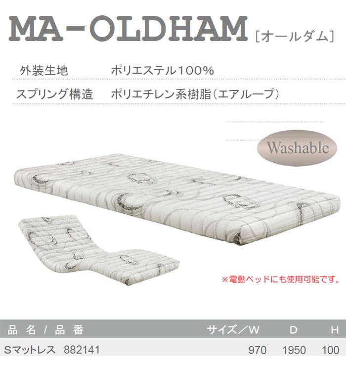 シングルマットレス MA-OLDHAM オールダム エアループコア Air Loop