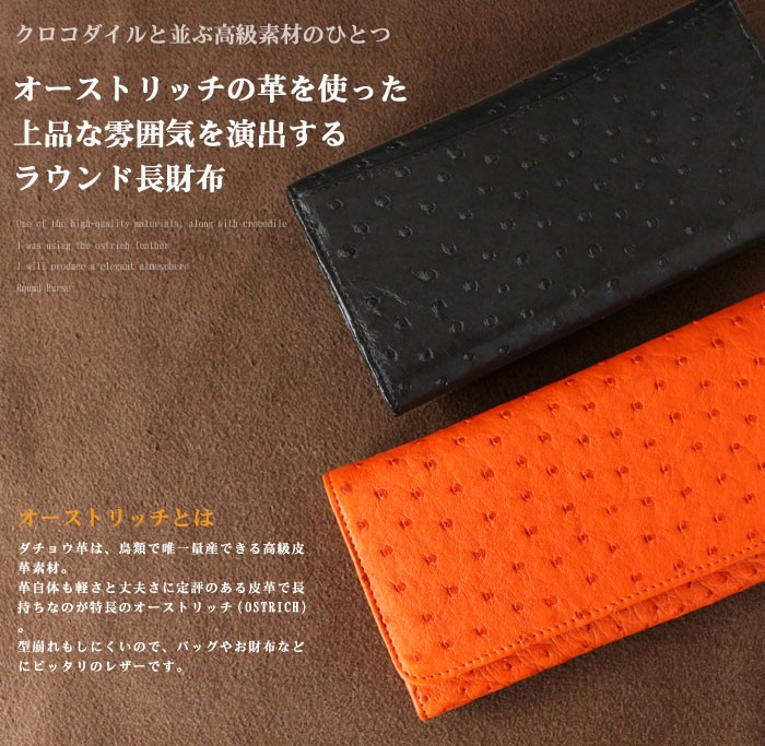 長財布 オーストリッチ 本革 被せ財布 ロングウォレット フル