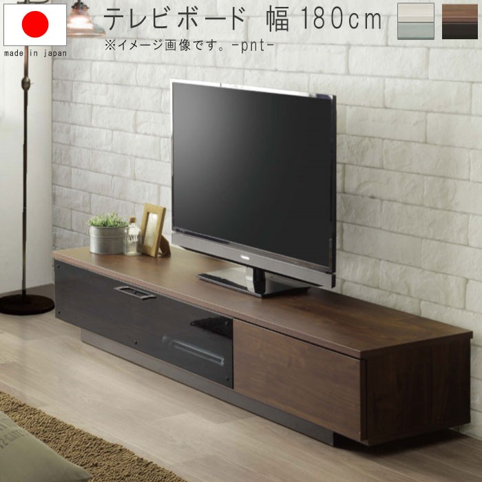 テレビボード 幅180cm 高さ30cm ブラウン ホワイト フラップ扉 引出