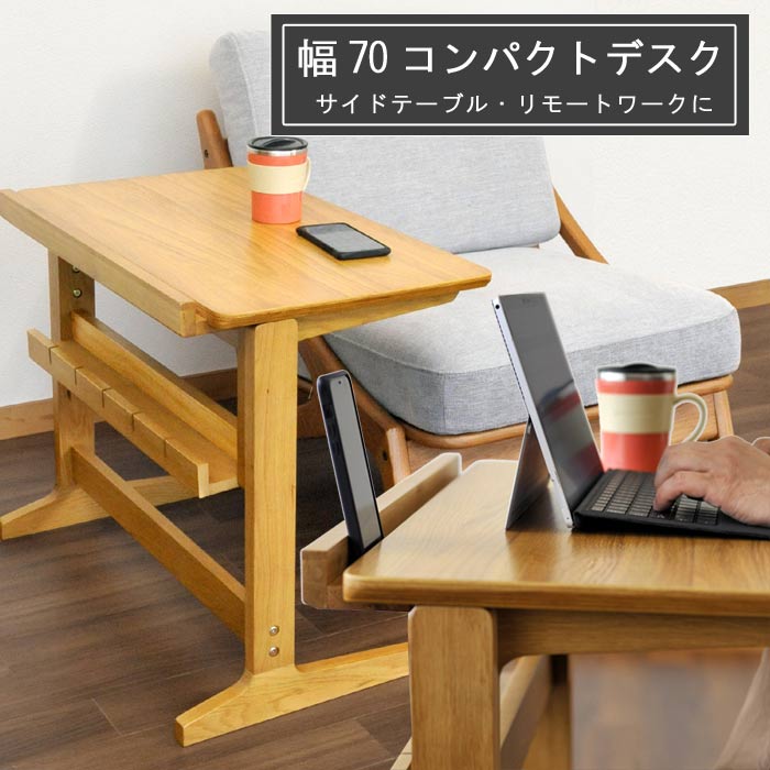 70cm デスク 高さ3段階調整 スマホ、タブレット立てかけ可能
