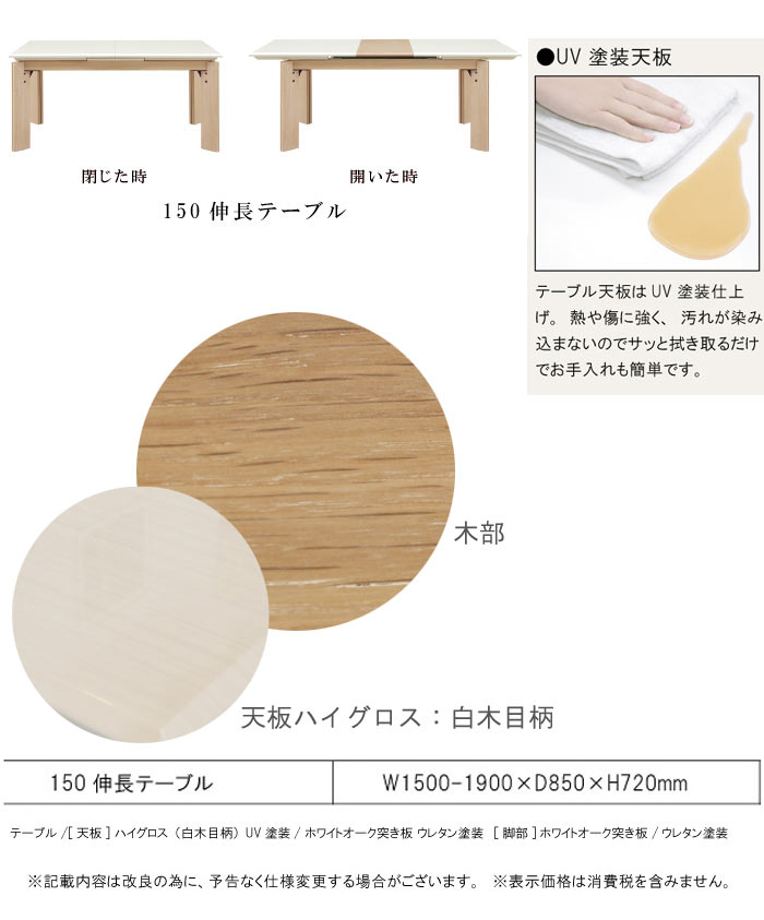 伸長式ダイニングテーブル のみ 150cm/190cm ホワイト 木目柄 WH UV塗装 天板 のびる 楽々伸長 縮む 伸縮式ダイニングテーブル  SOK t006-m131-rai-dt ラティ : t003-m122-rai-dt : クレセント家具ベッド - 通販 - Yahoo!ショッピング