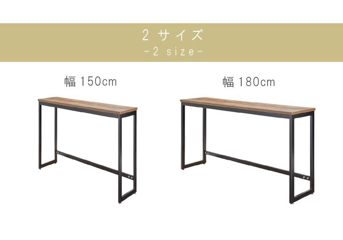 ハイテーブル のみ 幅180cm 高さ100cm 受注生産：約45日前後 ブラウン