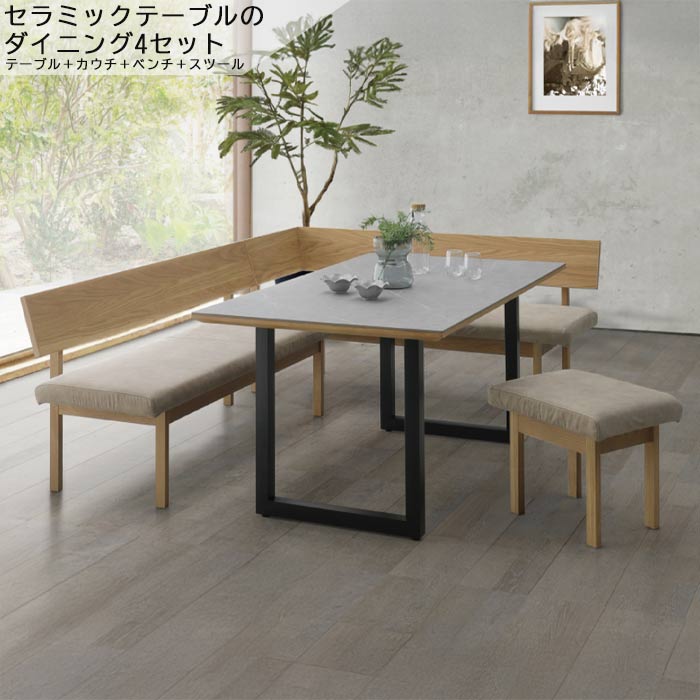 L型 ダイニングセット 5点セット チェア カウチ スツール LD 