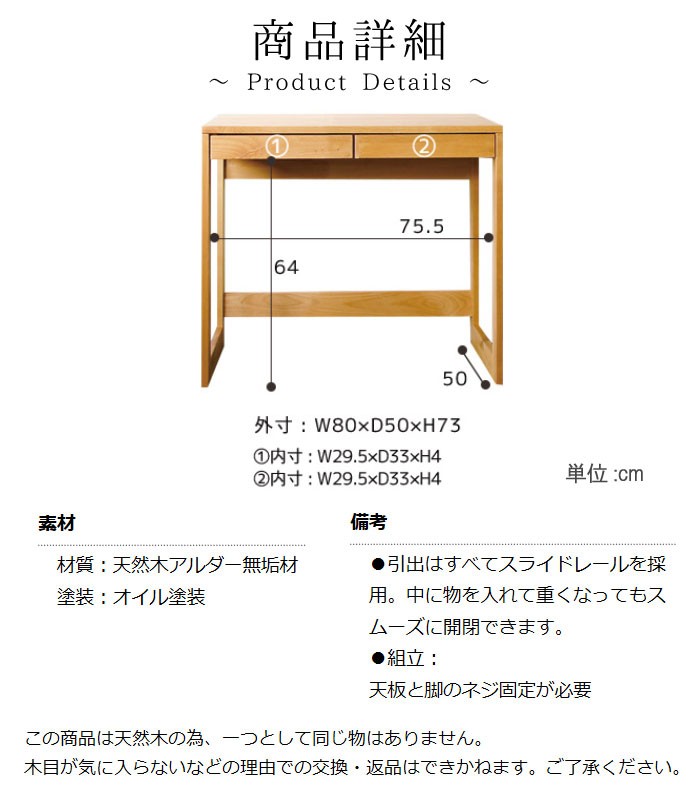 デスク のみ 幅80cm アルダー材 無垢 引出し 木製 学習デスク パソコン