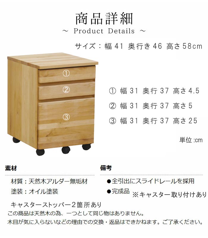 デスクワゴンのみ 幅41cm キャスター付き アルダー材 無垢 オイル塗装