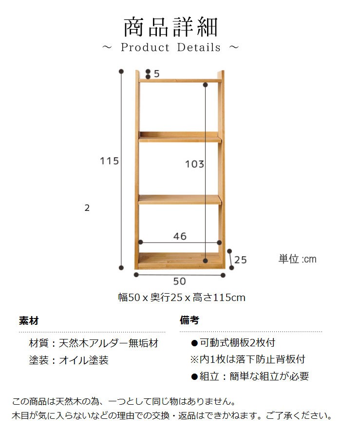 ミドルシェルフのみ 幅50cm アルダー材 無垢 木製 棚 収納棚 本棚 書棚